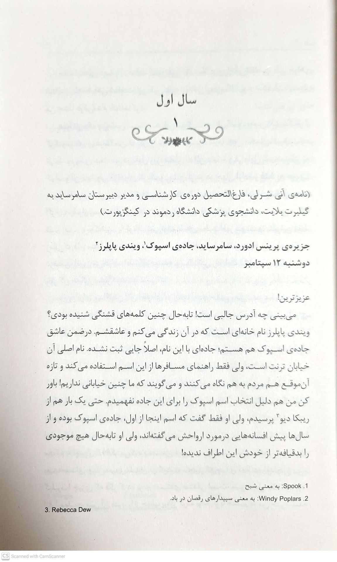 آنی شرلی(4)در ویندی پاپلرز